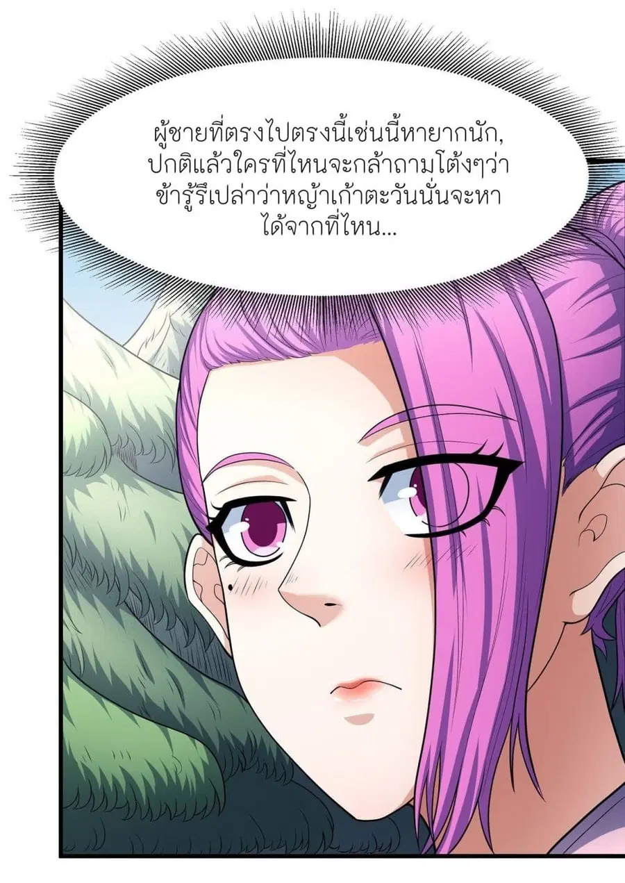 God of Martial Arts ตอนที่ 460 หน้า 24