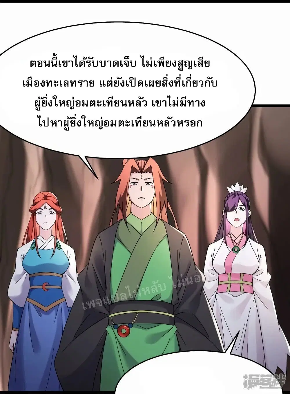 My Harem is All Female Students ตอนที่ 175 หน้า 9