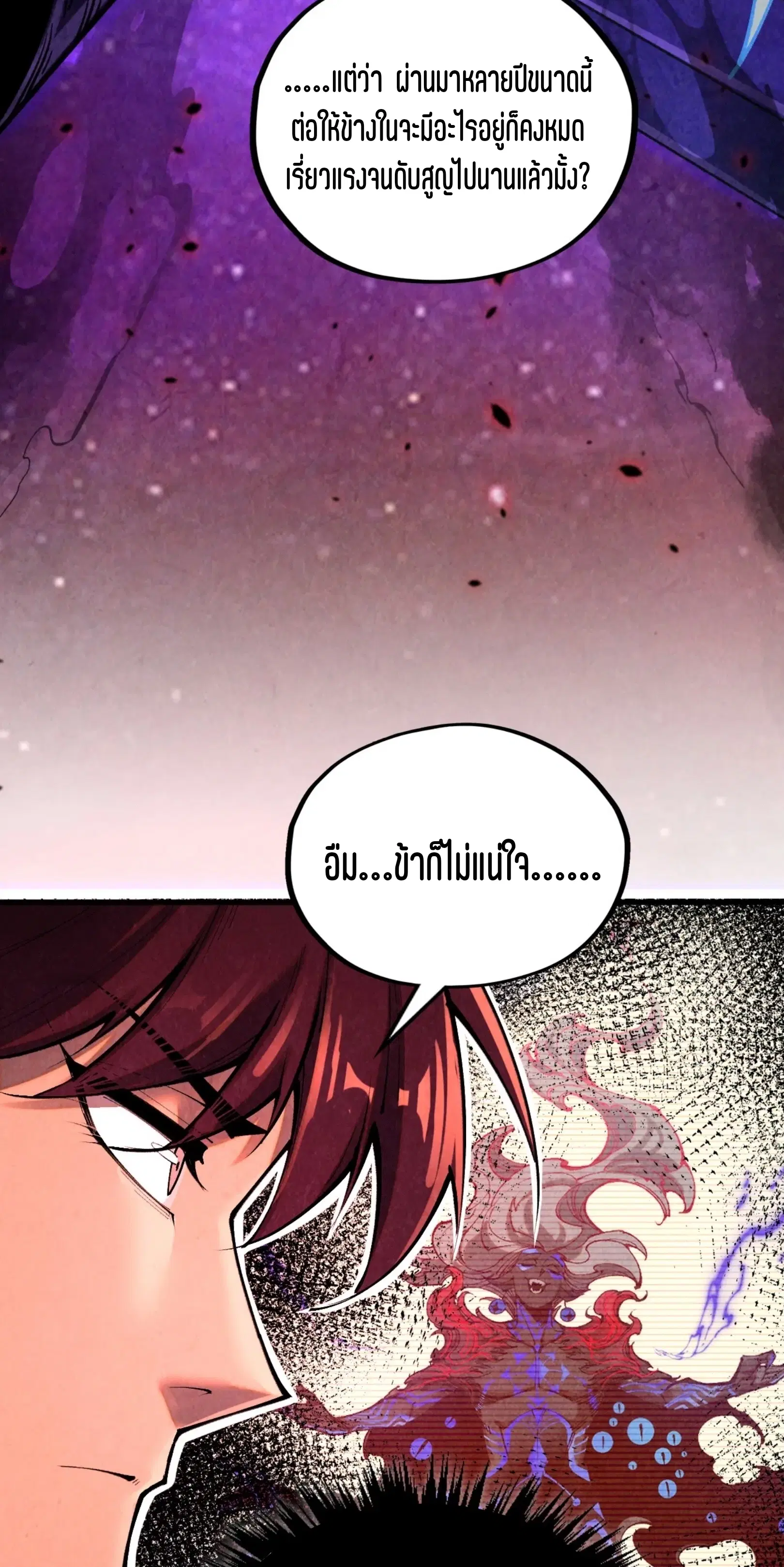 The Eternal Supreme ตอนที่ 384 หน้า 10