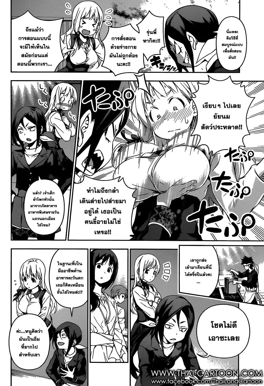 Shokugeki no Soma ตอนที่ 85 หน้า 5
