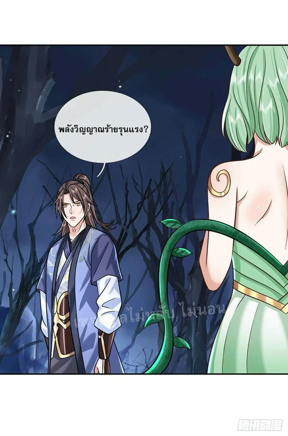 Royal God of War, Rising Dragon ตอนที่ 107 หน้า 4
