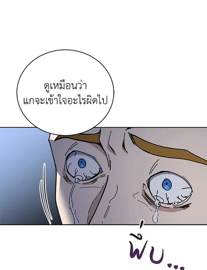 The Descent of the Demonic Master ตอนที่ 156 หน้า 99