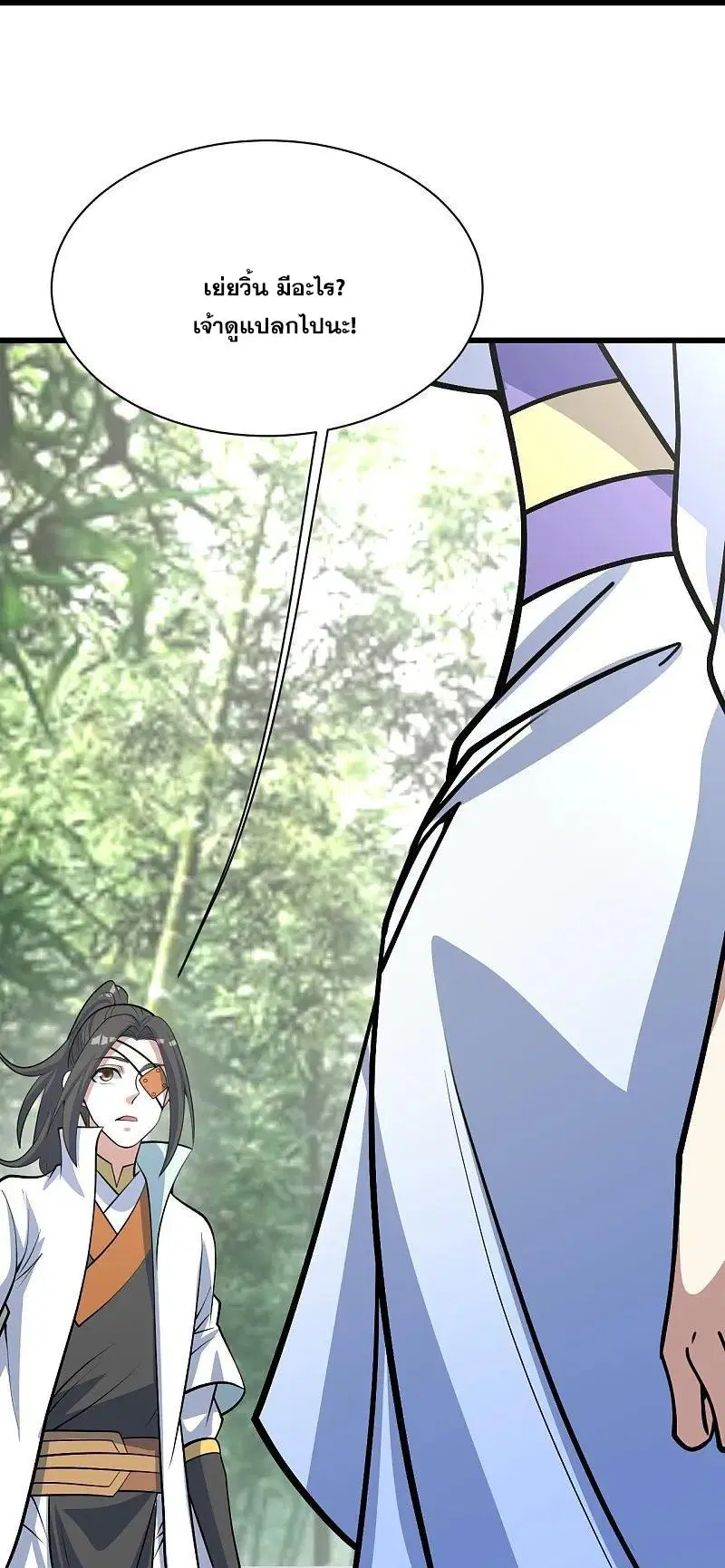 Matchless Emperor ตอนที่ 329 หน้า 17