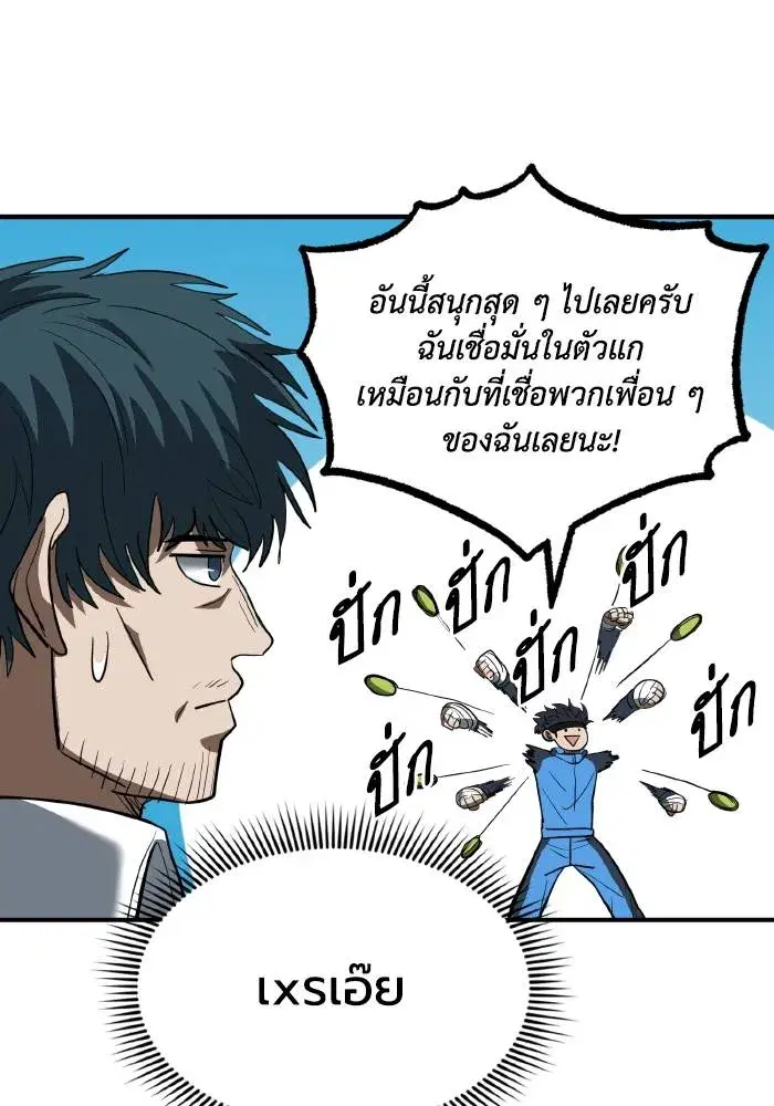 King of the Octagon ตอนที่ 29 หน้า 89