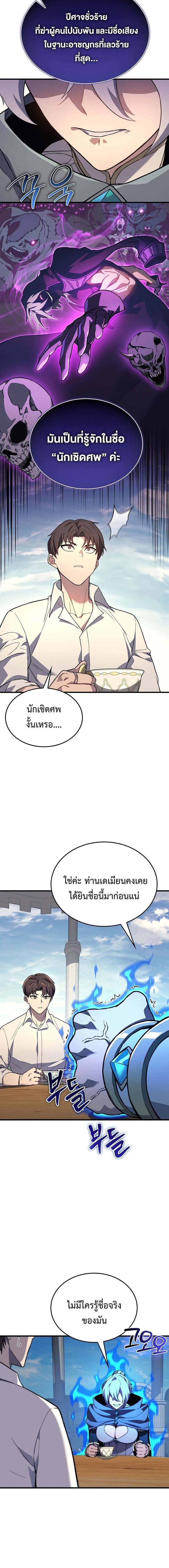The Return of Apocalypses Tyrant การกลับมาของทรราชแห่งวันสิ้นโลก ตอนที่ 40 หน้า 6