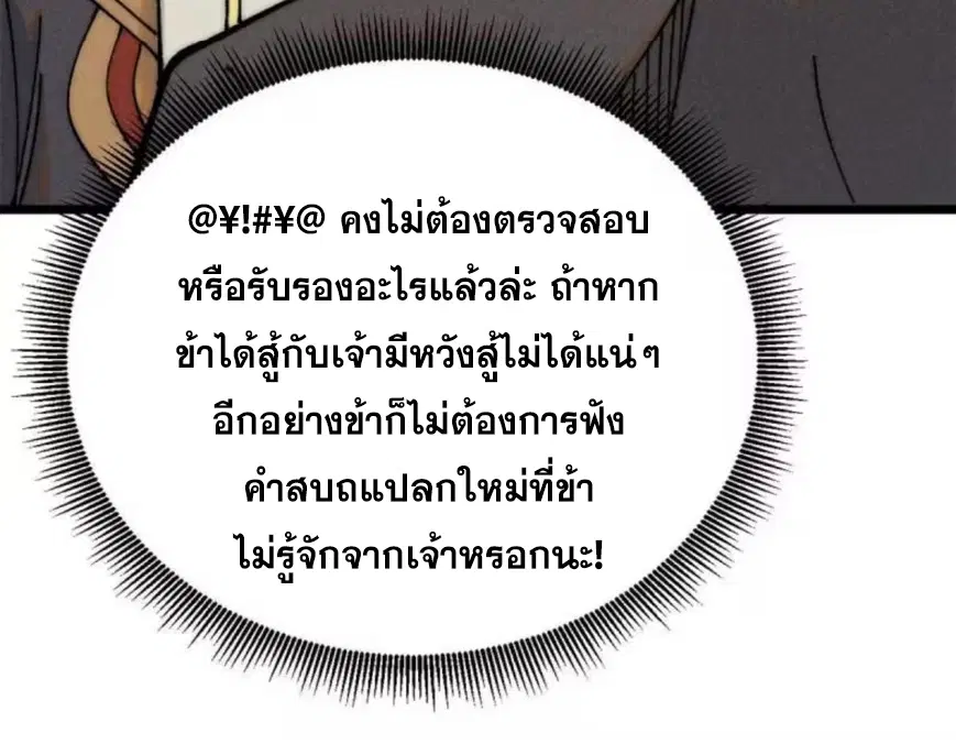 All Hail the Sect Leader ตอนที่ 219 หน้า 23