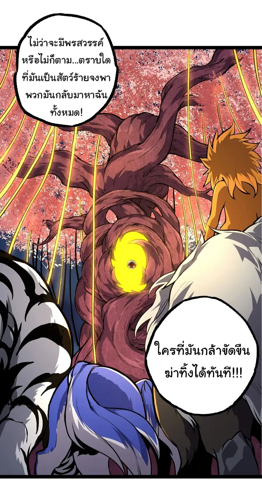 Evolution from the Big Tree ตอนที่ 69 หน้า 40