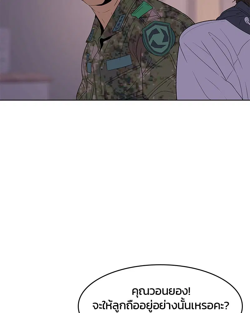 Kitchen Soldier ตอนที่ 127 หน้า 56