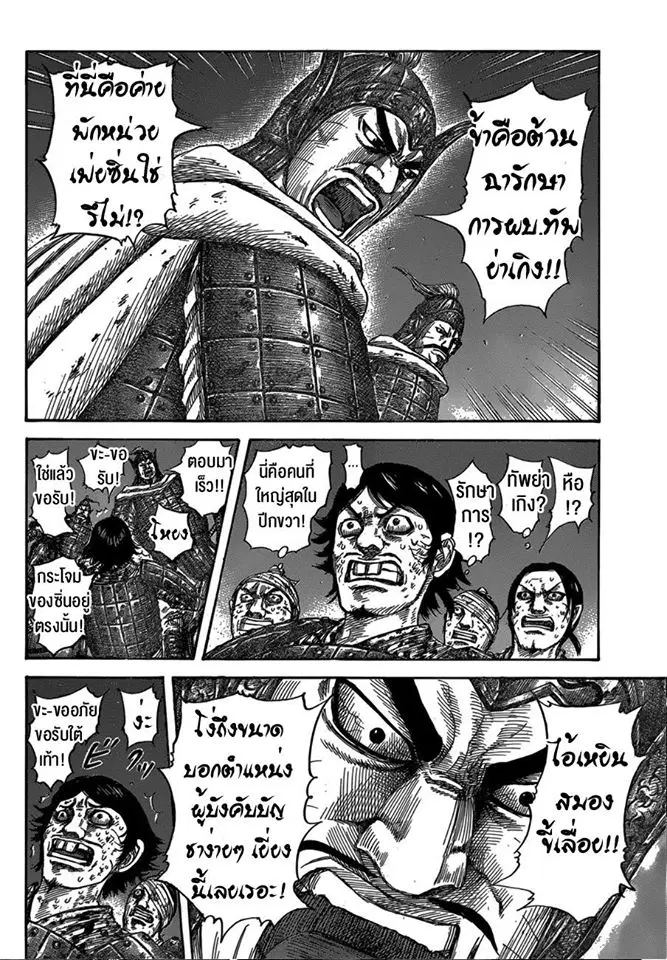 Kingdom ตอนที่ 588 หน้า 6
