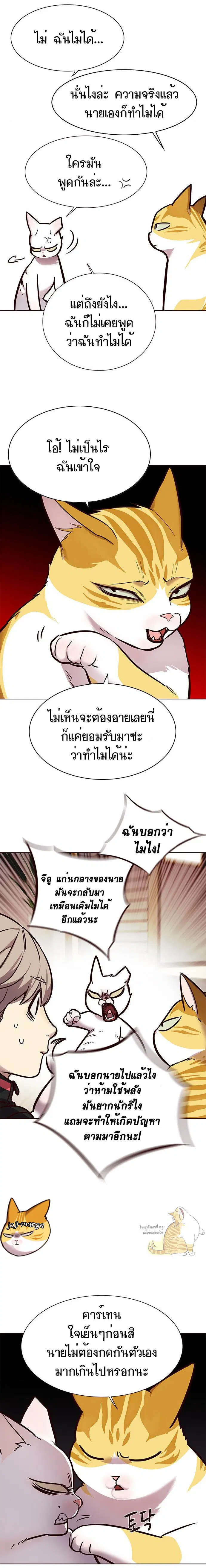Eleceed ตอนที่ 156 หน้า 8