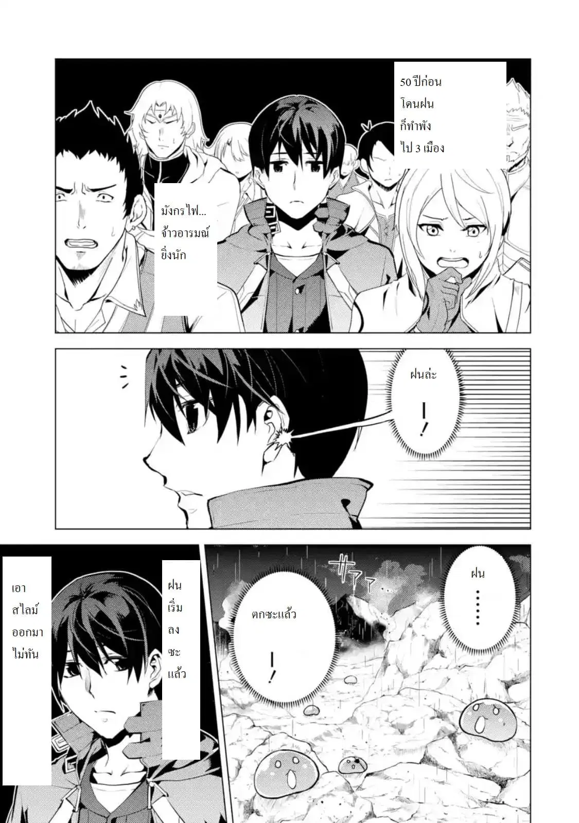 Tensei Kenja no Isekai Life ตอนที่ 18.4 หน้า 6