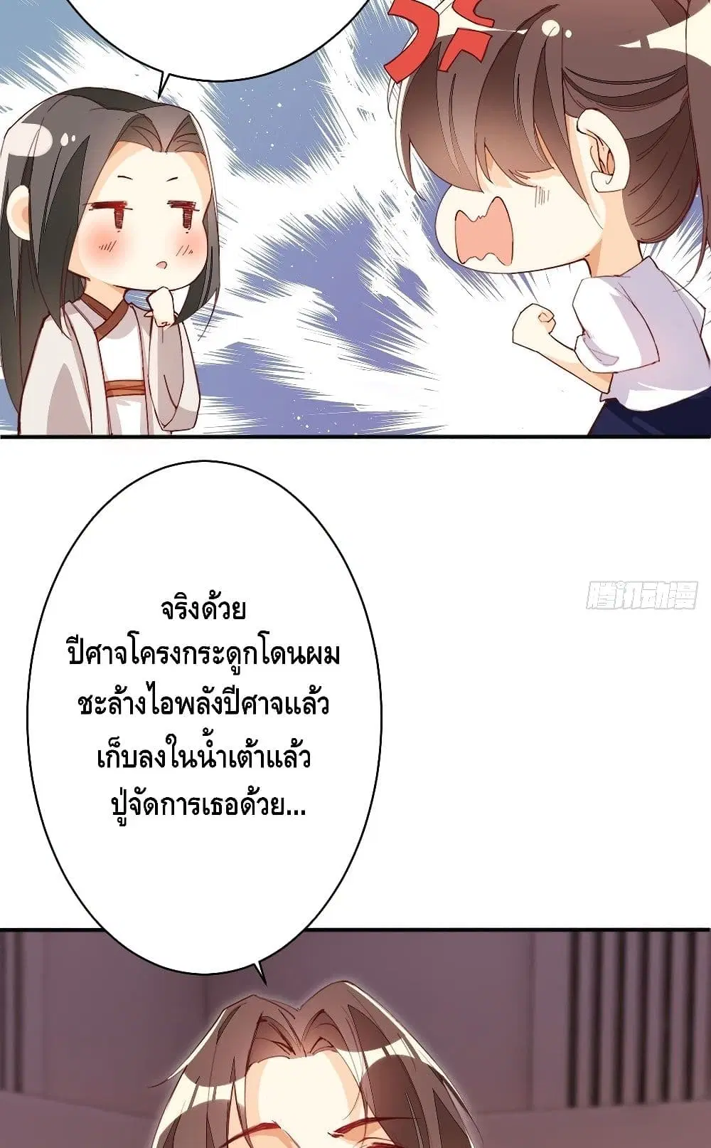 Tianjie Agent ตอนที่ 103 หน้า 26