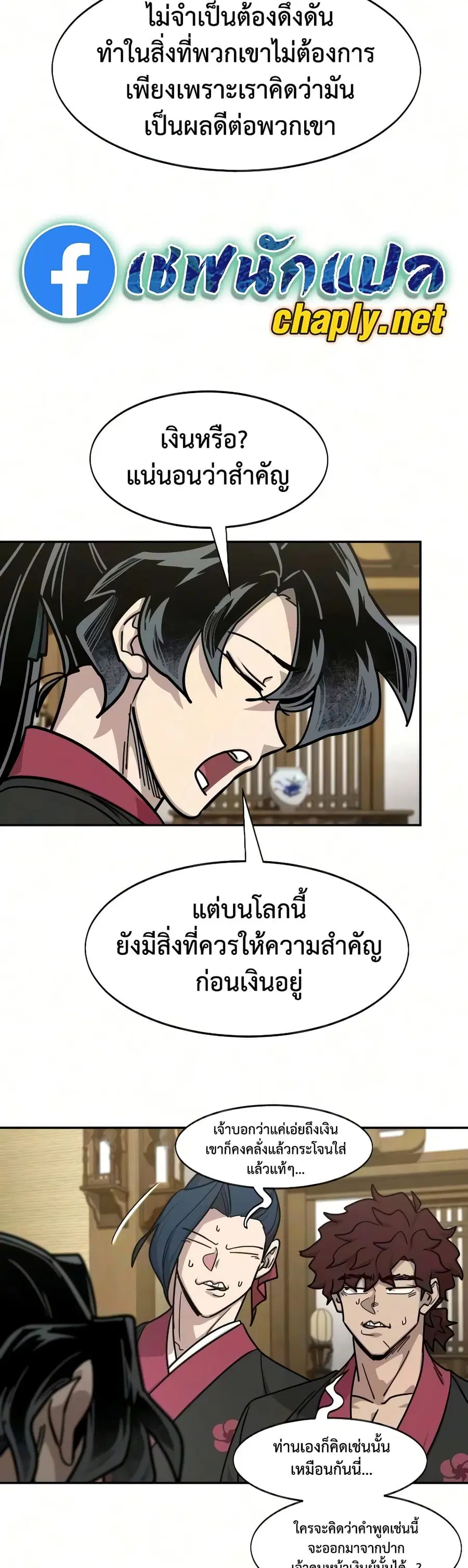 Return of the Mount Hua Sect ตอนที่ 167 หน้า 14