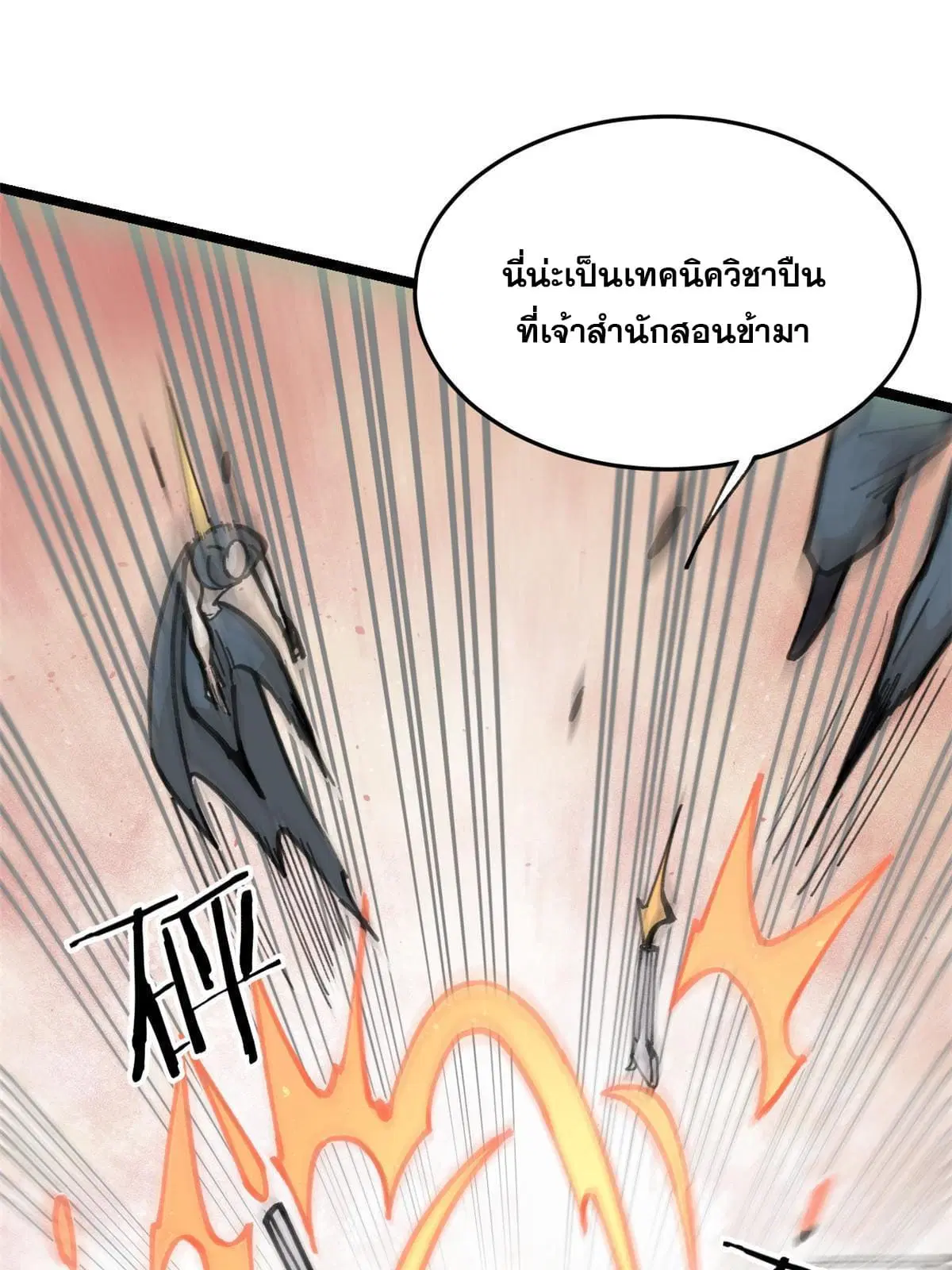 All Hail the Sect Leader ตอนที่ 130 หน้า 5