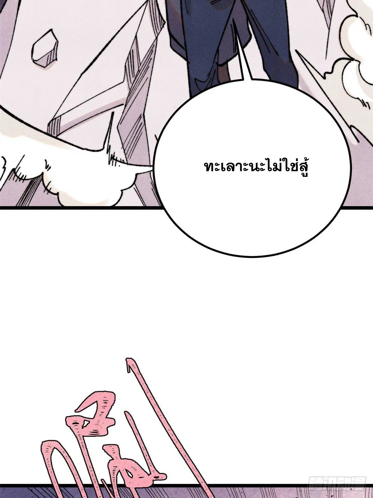 All Hail the Sect Leader ตอนที่ 381 หน้า 14