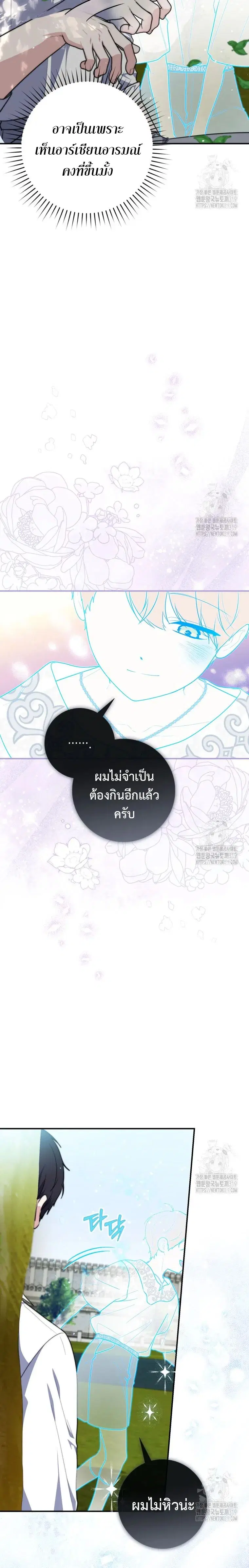A Princess Who Reads Fortune ตอนที่ 34 หน้า 5