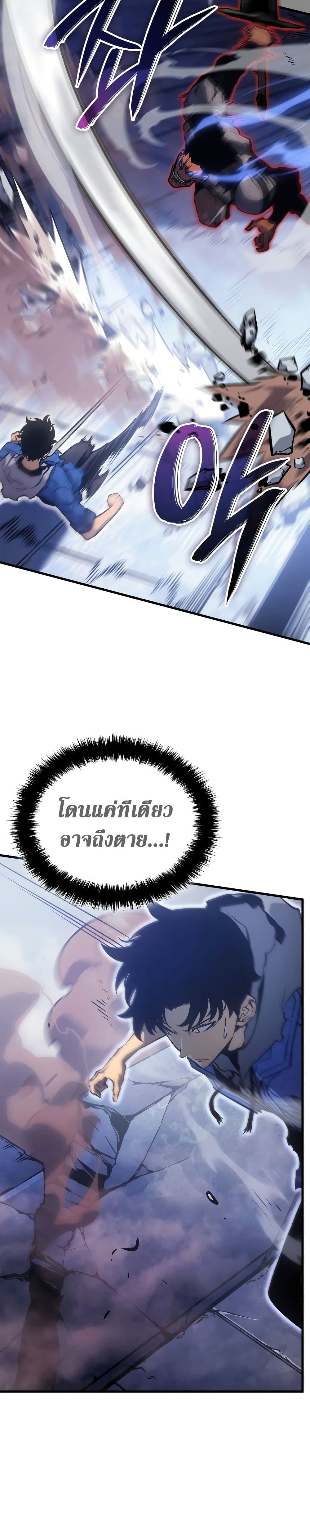 Solo Leveling: Ragnarok โซโล่เลเวลลิ่ง แร็คนาร็อค ตอนที่ 3 หน้า 22