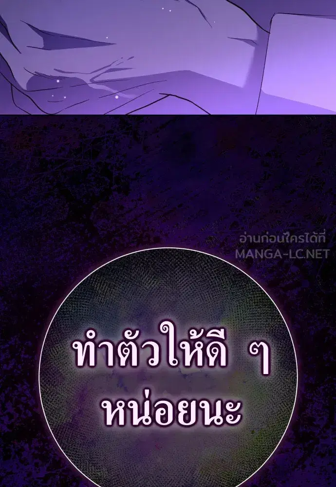 Your Throne ตอนที่ 191 หน้า 114