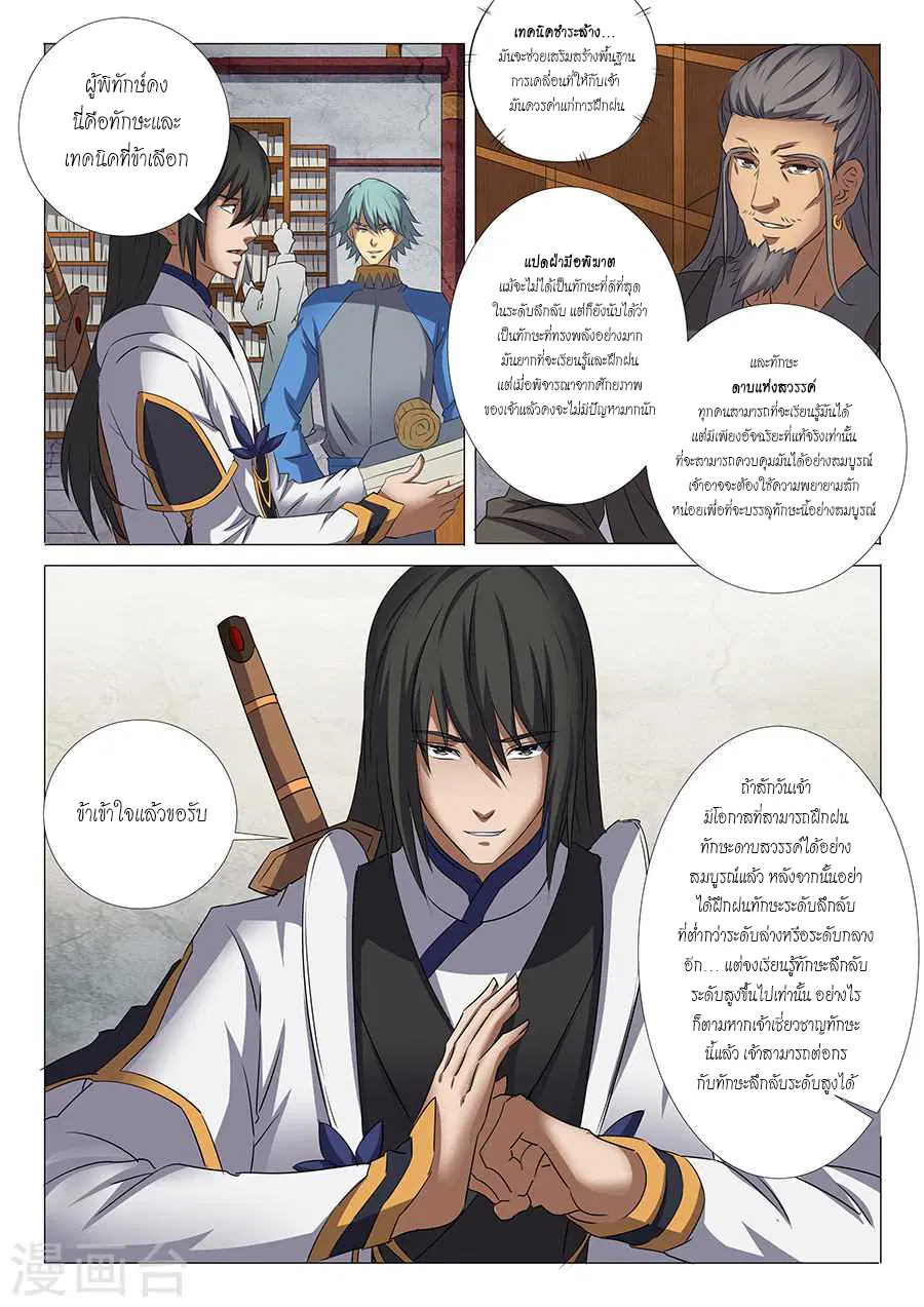 God of Martial Arts ตอนที่ 83 หน้า 5