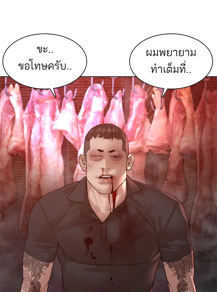 How to Fight ตอนที่ 116 หน้า 130