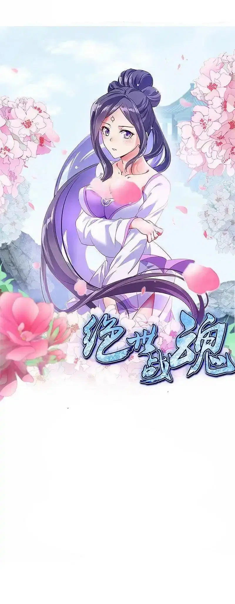 Peerless Battle Spirit ตอนที่ 639 หน้า 1