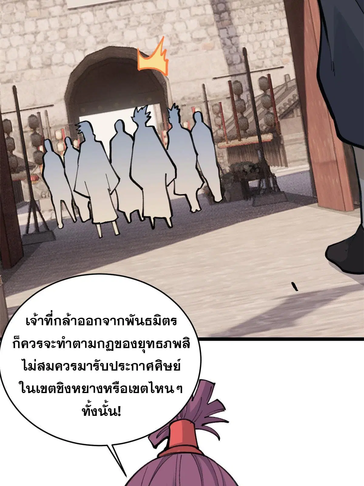 All Hail the Sect Leader ตอนที่ 147 หน้า 56