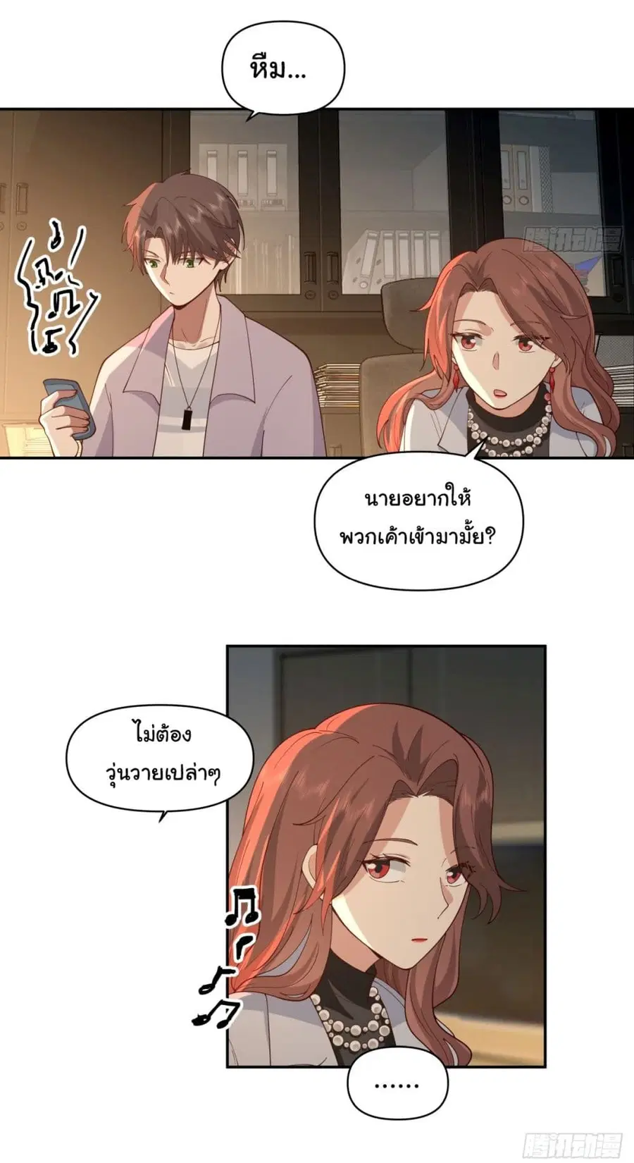 I Really Don’t Want to be Reborn ตอนที่ 54 หน้า 16