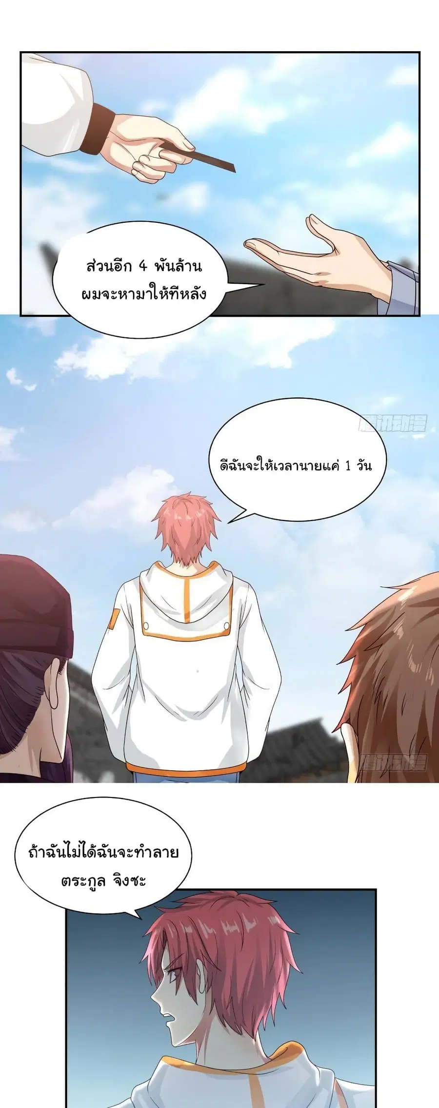 I Have a Dragon in My Body ตอนที่ 287 หน้า 2