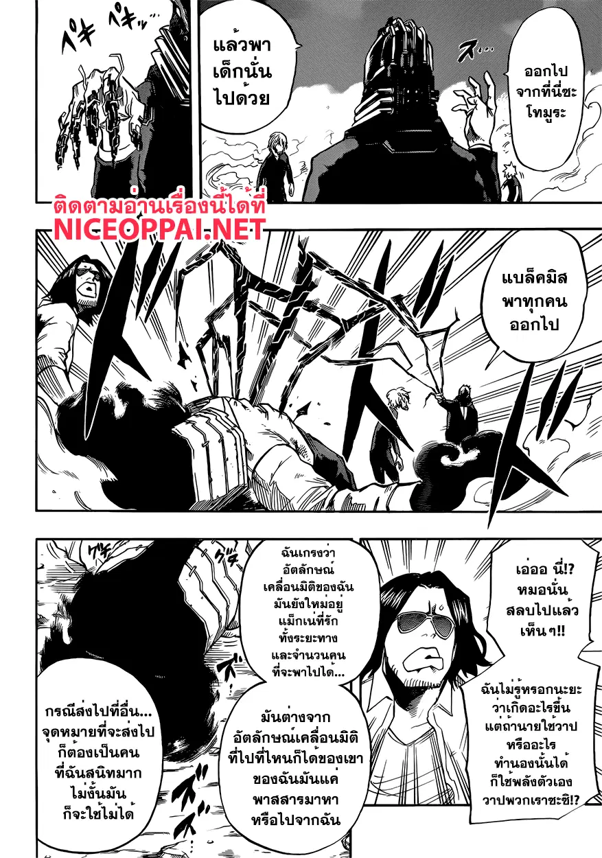 My Hero Academia ตอนที่ 90 หน้า 6