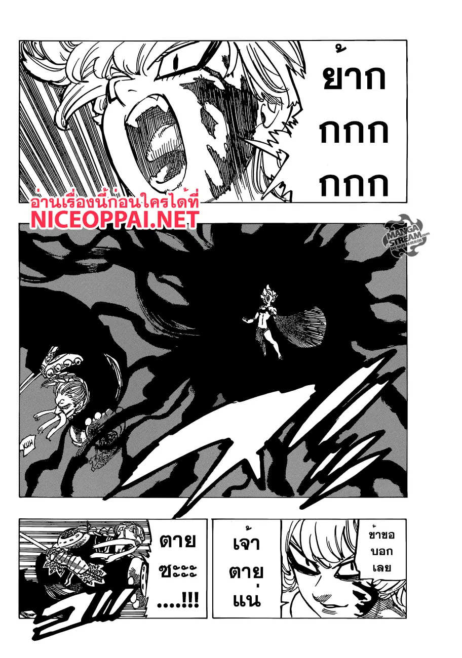 Nanatsu no Taizai ตอนที่ 187 หน้า 10