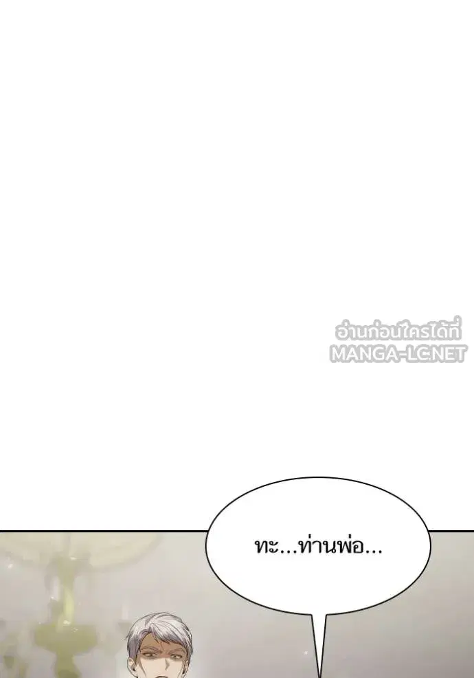 I Am the Queen in This Life ตอนที่ 181 หน้า 6