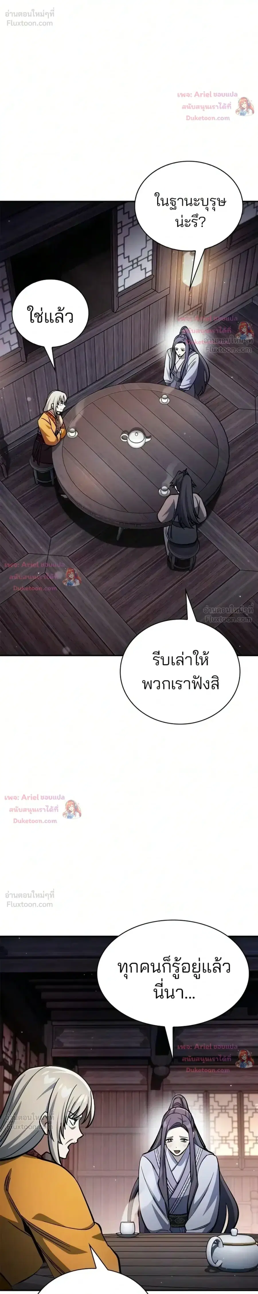 Heavenly Grand Archive’s Young Master ตอนที่ 179 หน้า 30