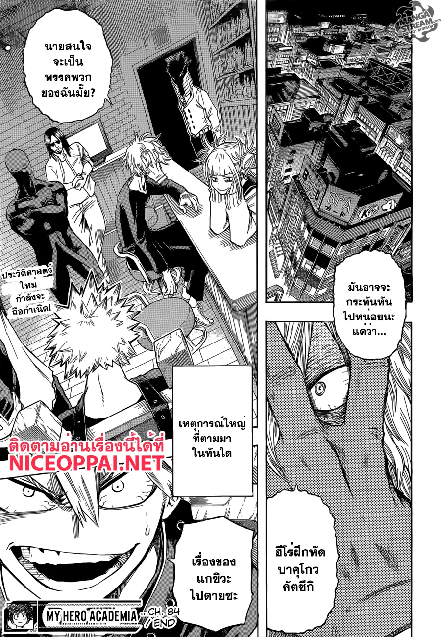 My Hero Academia ตอนที่ 84 หน้า 20