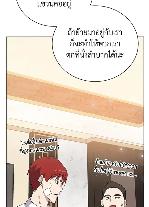 The Descent of the Demonic Master ตอนที่ 115 หน้า 96