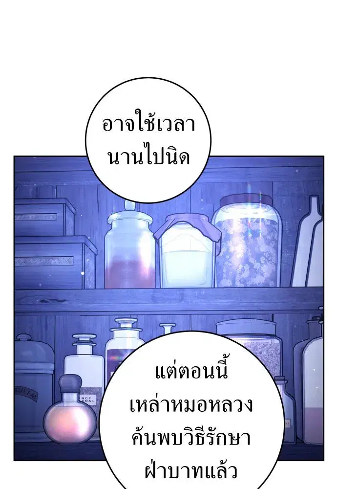 Your Throne ตอนที่ 239 หน้า 62