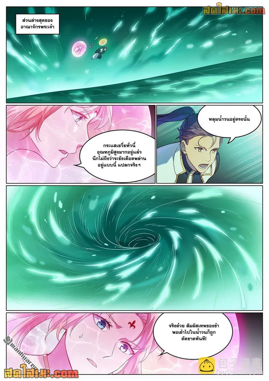 Bailian Chengshen ตอนที่ 1115 หน้า 8
