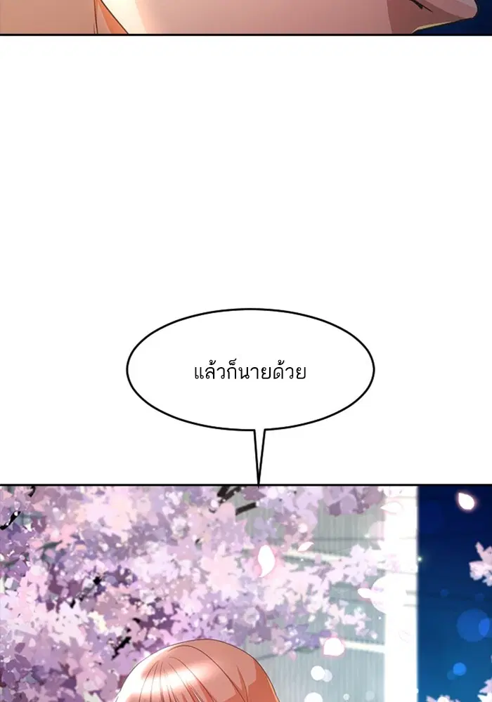 Random Chat ตอนที่ 298 หน้า 89