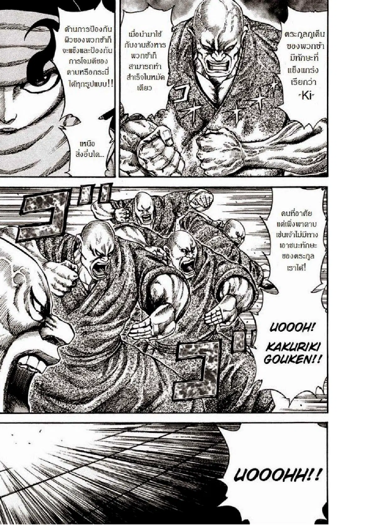 Kingdom ตอนที่ 85 หน้า 7