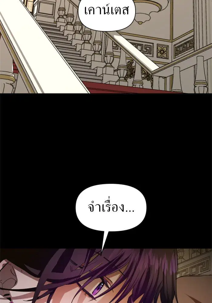 Your Throne ตอนที่ 48 หน้า 73
