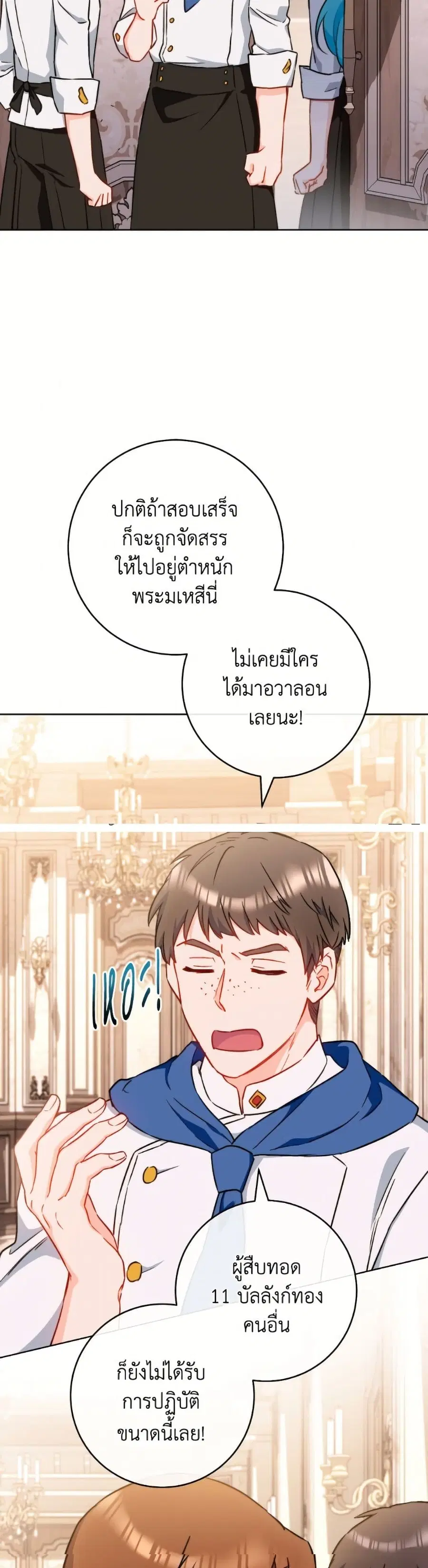 The Young Lady Is a Royal Chef ตอนที่ 167 หน้า 6