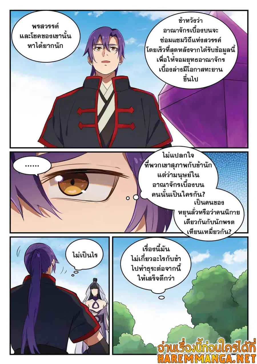 Bailian Chengshen ตอนที่ 422 หน้า 9