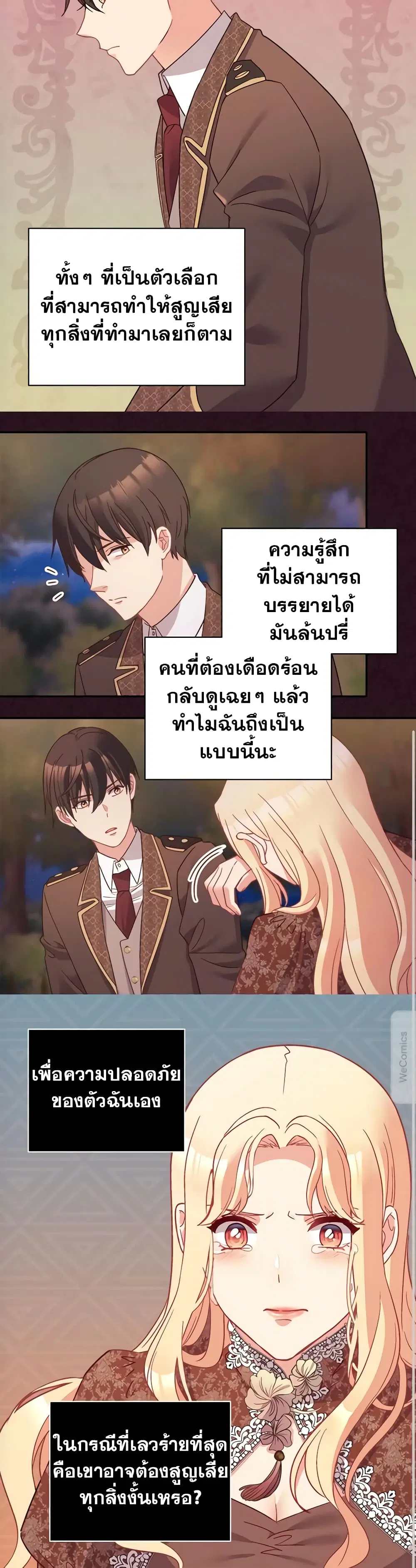 What It Takes to be a Villainess ตอนที่ 124 หน้า 6