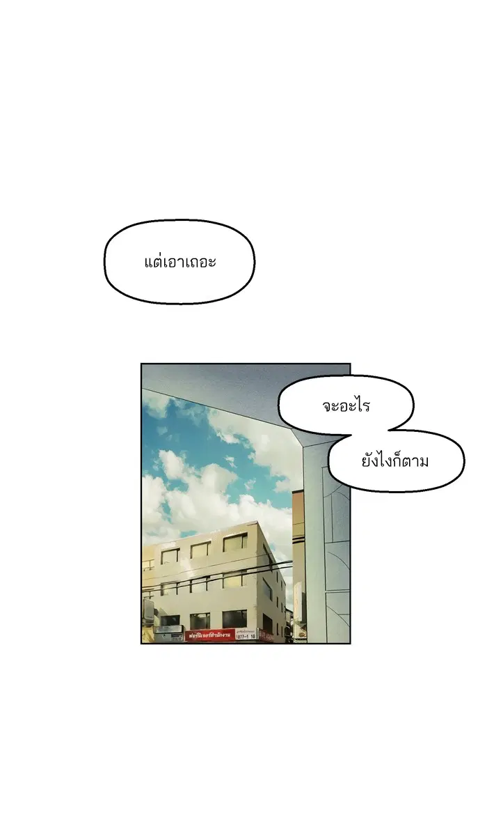 Weak Hero ตอนที่ 4 หน้า 102