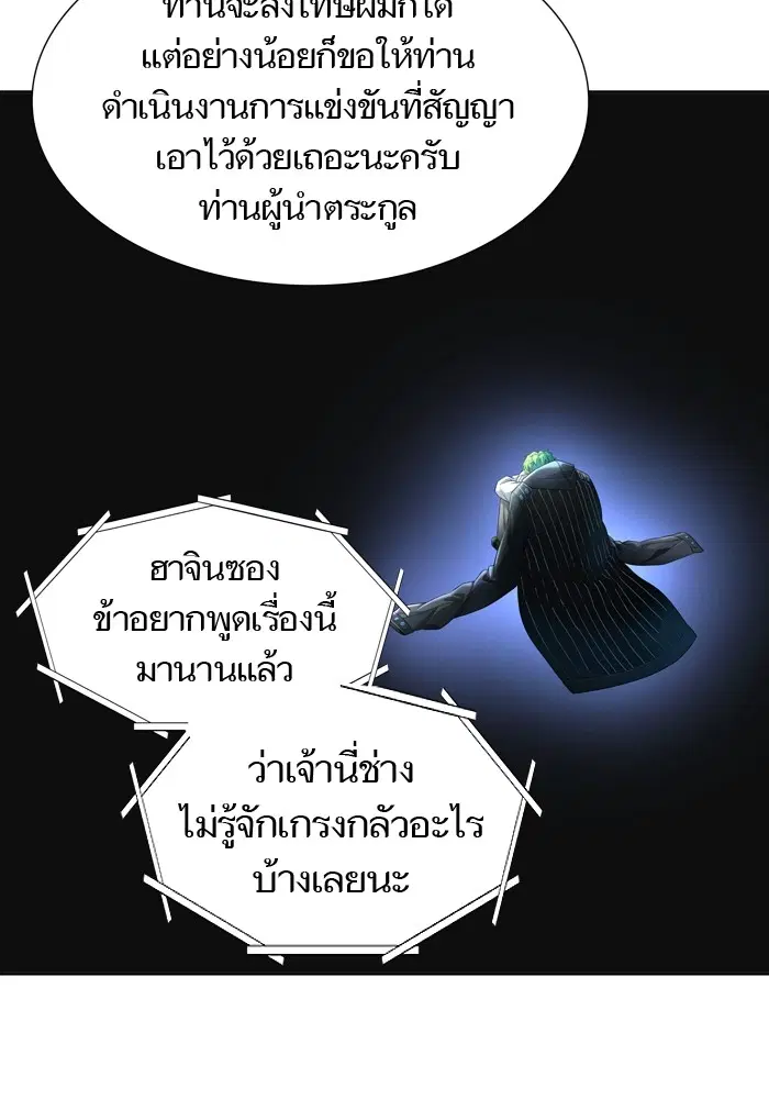 Tower of God ตอนที่ 554 หน้า 131
