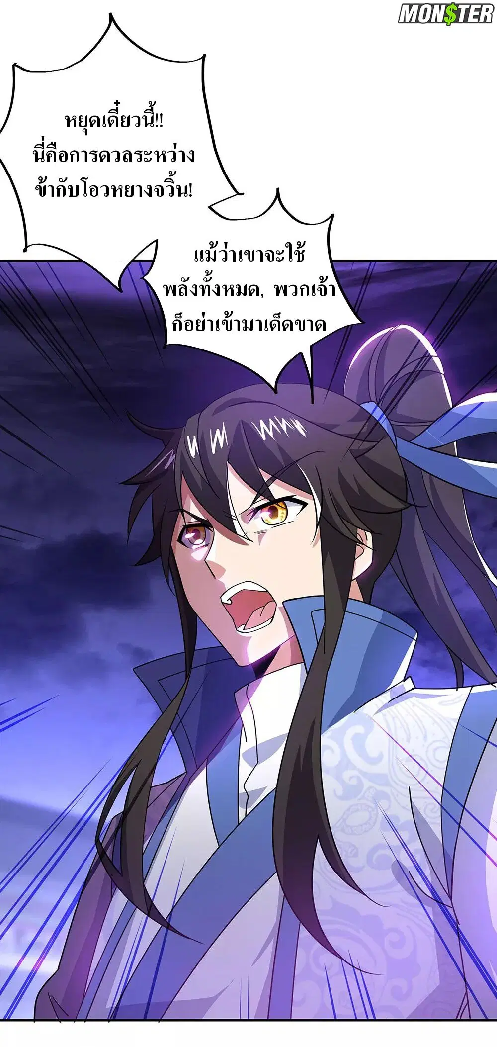 Peerless Battle Spirit ตอนที่ 245 หน้า 19