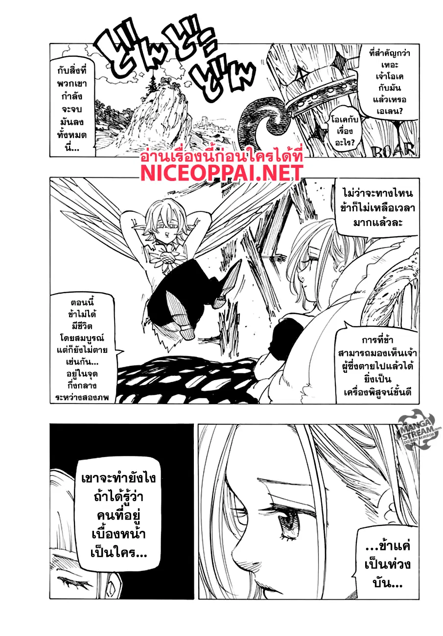 Nanatsu no Taizai ตอนที่ 222 หน้า 19