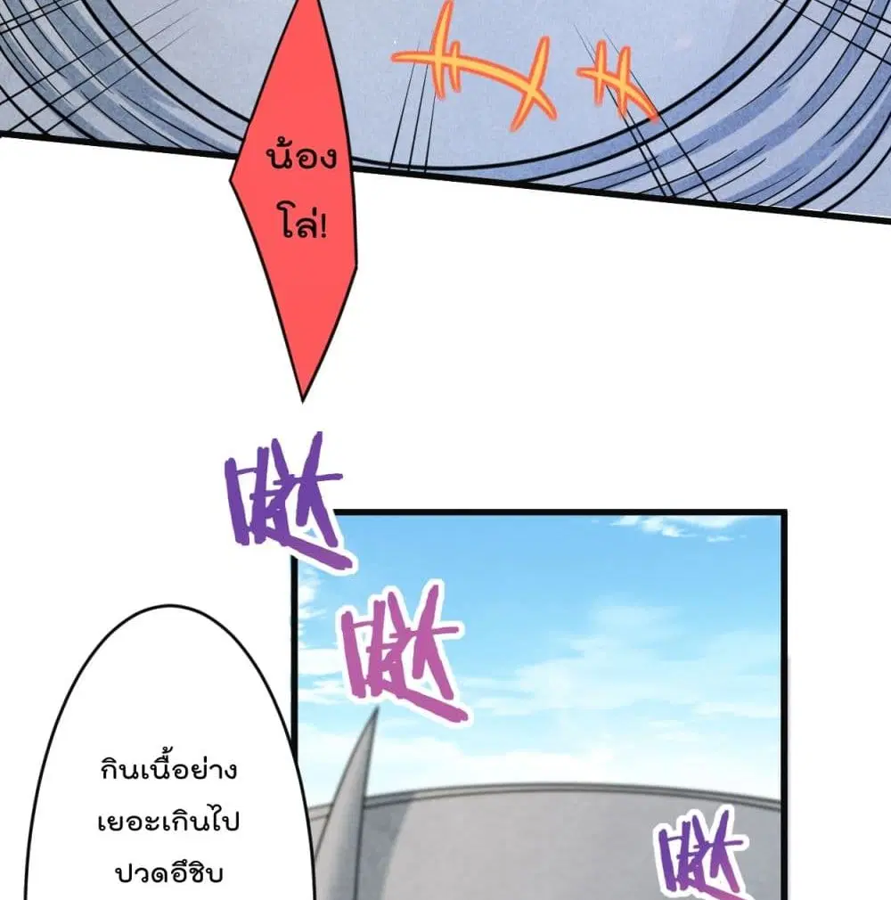 My Disciples Harem is Immortal ตอนที่ 90 หน้า 72