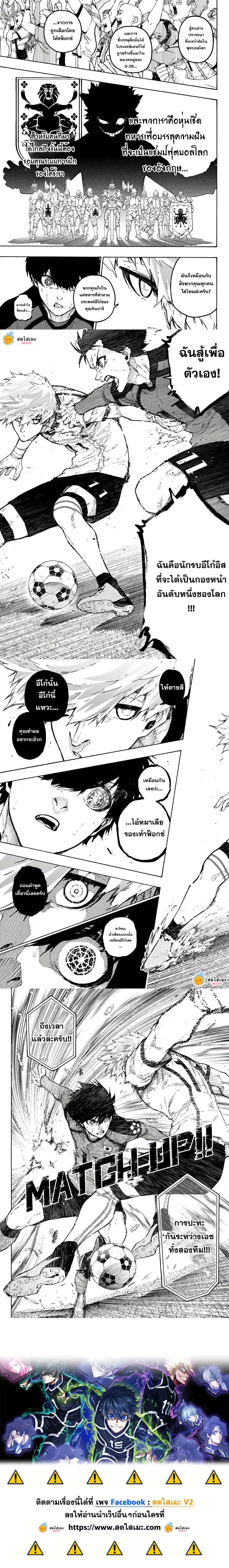 Blue lock ตอนที่ 359 หน้า 5