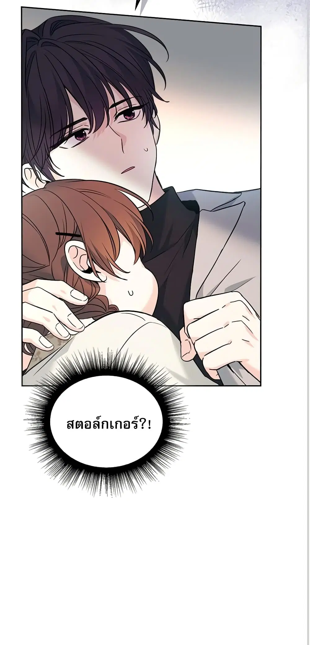 My Life as an Internet Novel ตอนที่ 165 หน้า 30