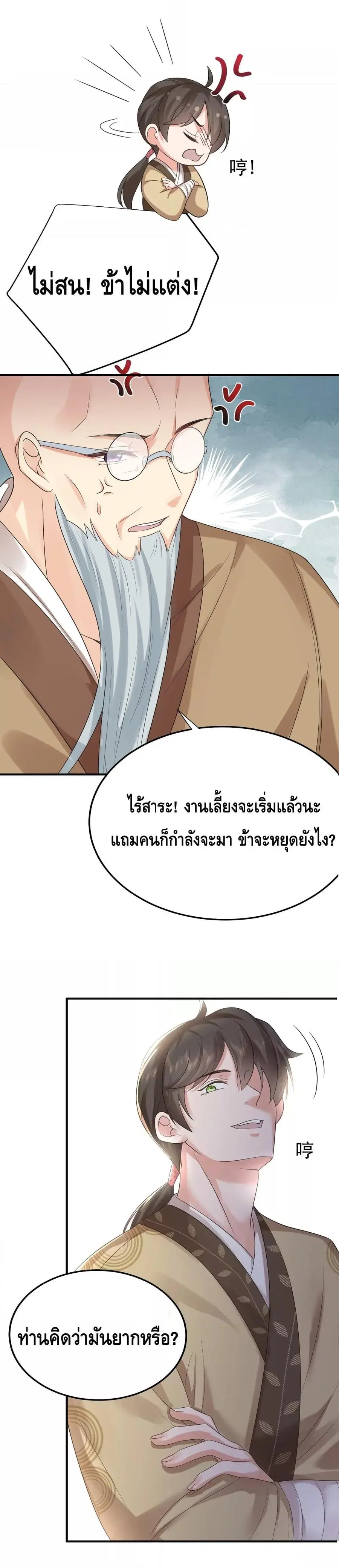 Am I Invincible ตอนที่ 100 หน้า 7